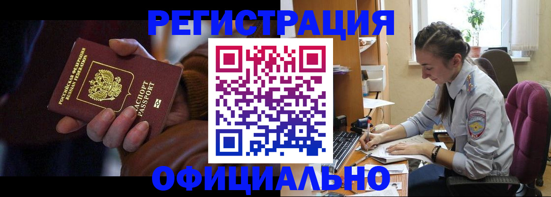 временная регистрация для всех в Находке