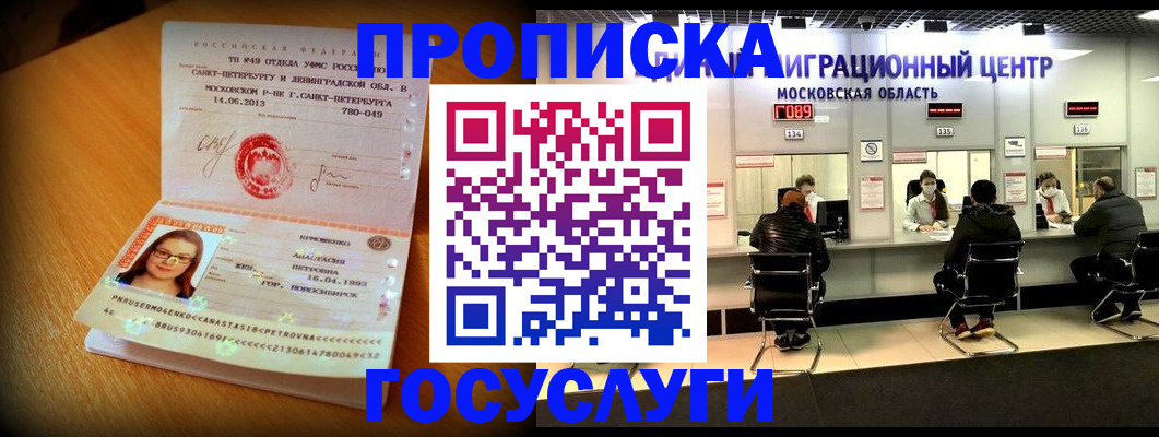 прописка паспорт в Находке