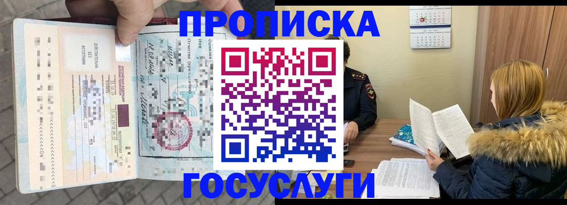 временная регистрация для всех в Находке