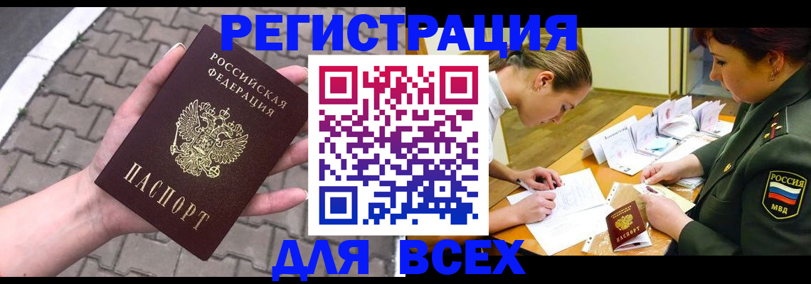 прописка законно в Находке